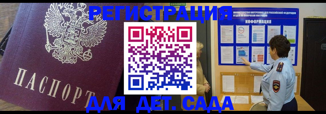 регистрация для дет. сада в Котовске
