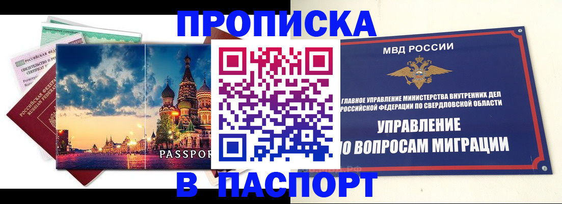 прописка в Котовске